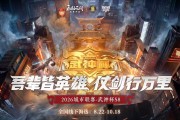 《永劫无间》武神杯S8赛事壁纸