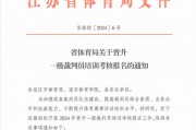 2024年江苏省电子竞技一级裁判员培训考核报名