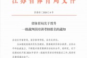 2024年江苏省电子竞技一级裁判员培训考核报名