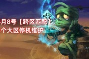 4月8号LOL【跨区匹配】3个大区停机维护