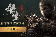 《黑神话：悟空》steam平台游戏账号如何实现家庭共享，一号多玩