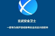 玄武安全卫士-全游戏外挂识别/预警/拦截功能