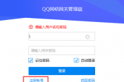 QQ网吧网关申请-开通网吧特权的必要先决条件
