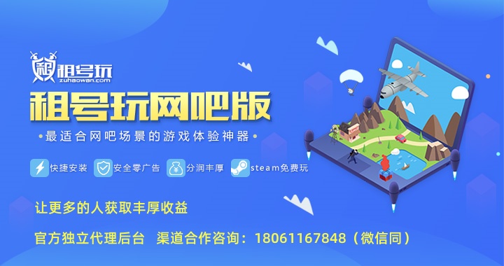 租号玩代理招募.jpg