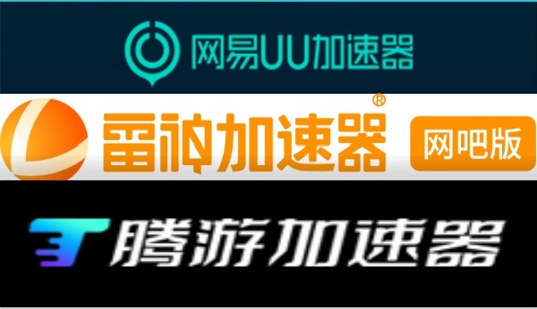 加速器.jpg