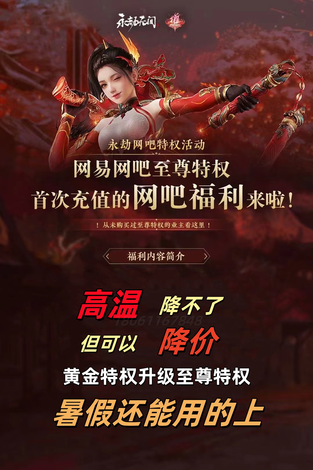 首充福利来啦！网易网吧特权黄金升级至尊，只要这个数