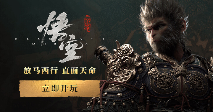 《黑神话：悟空》WEGame自动存档有问题的看这里