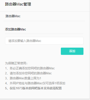 UU加速器支持动态IP绑定MAC.png