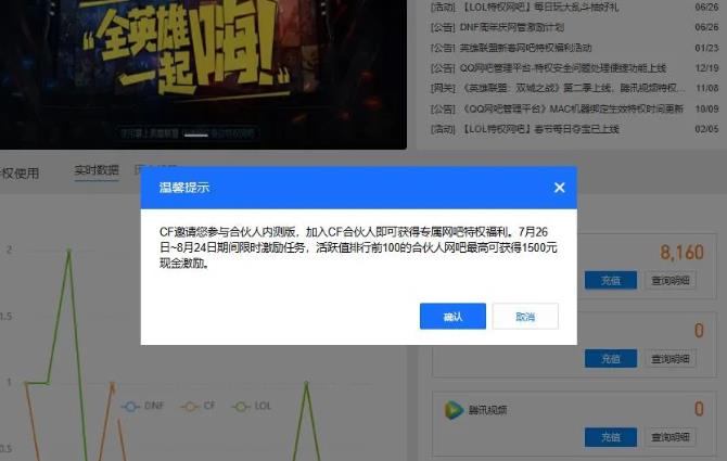 CF合伙人即可获得专属网吧特权福利，7月26日~8月24日期间限时激励任务