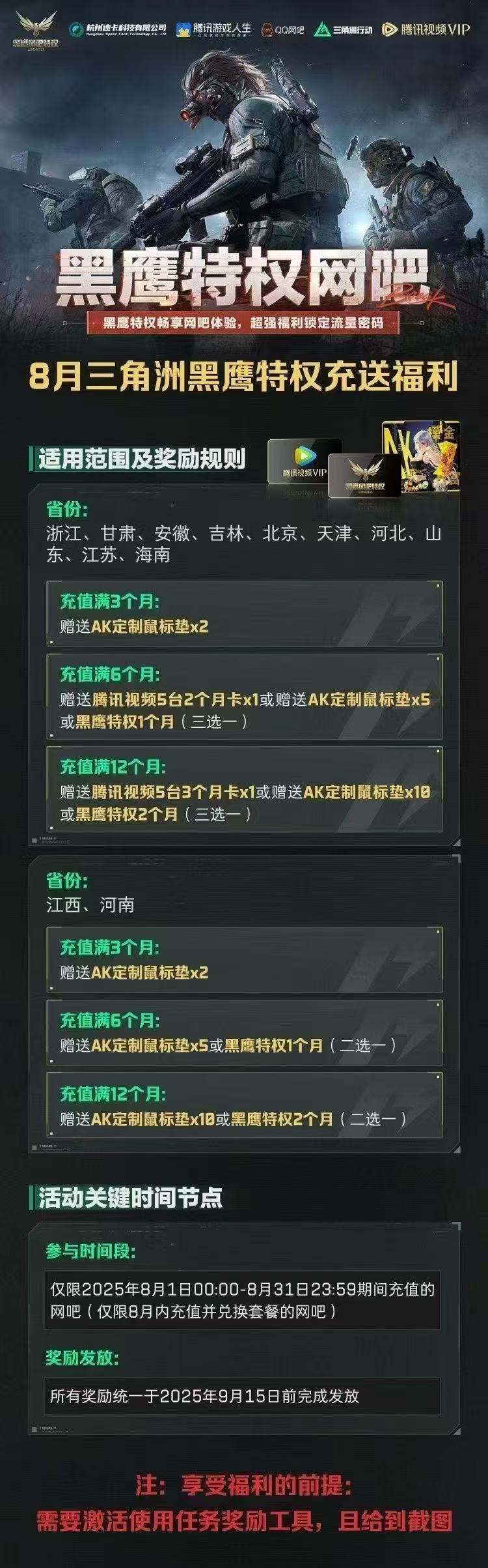 黑鹰特权网吧锁定8月流量密码！超级充送福利来袭，仅限本月激活！