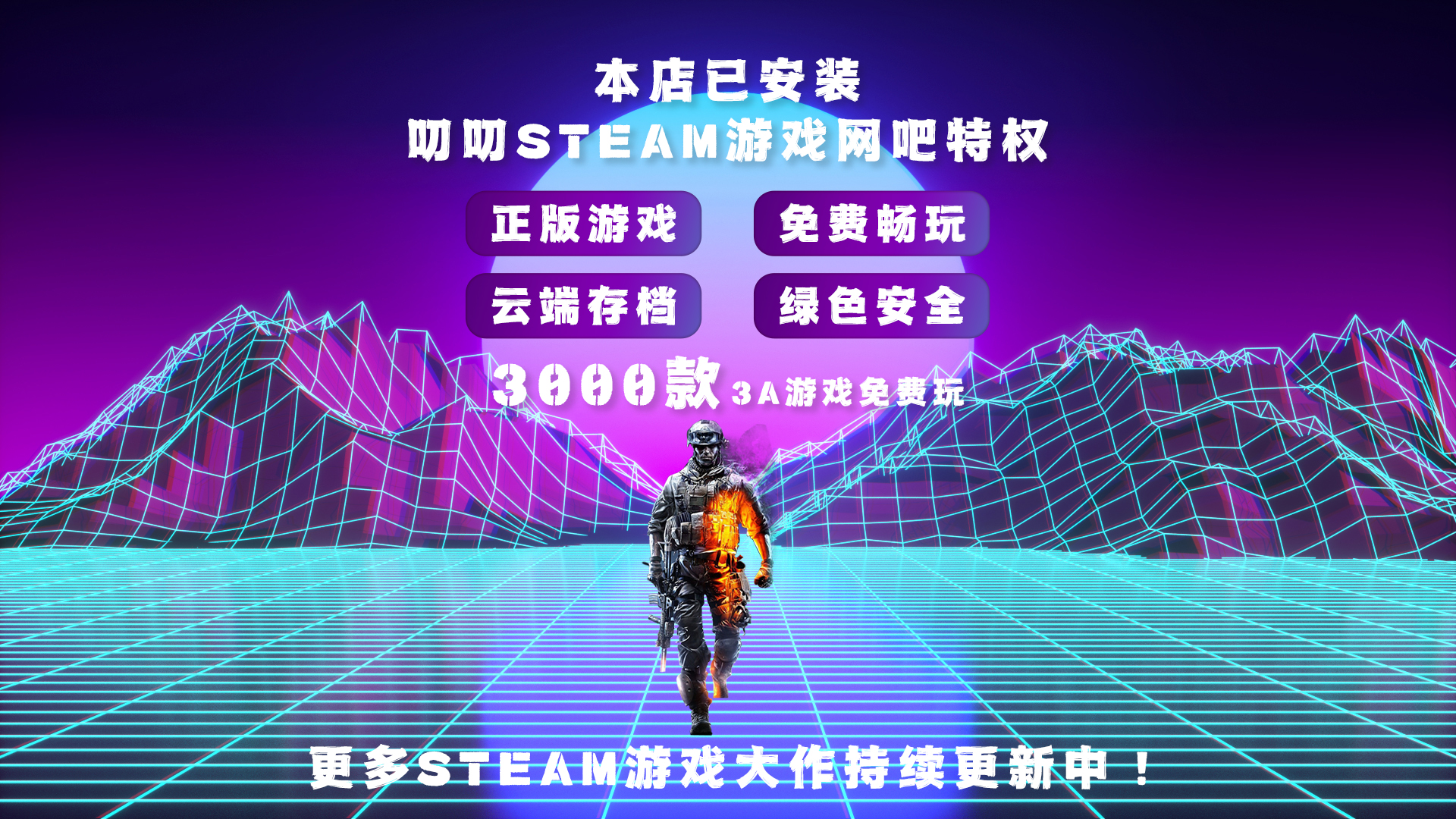 叨叨steam网吧特权，高级大神账号免费玩