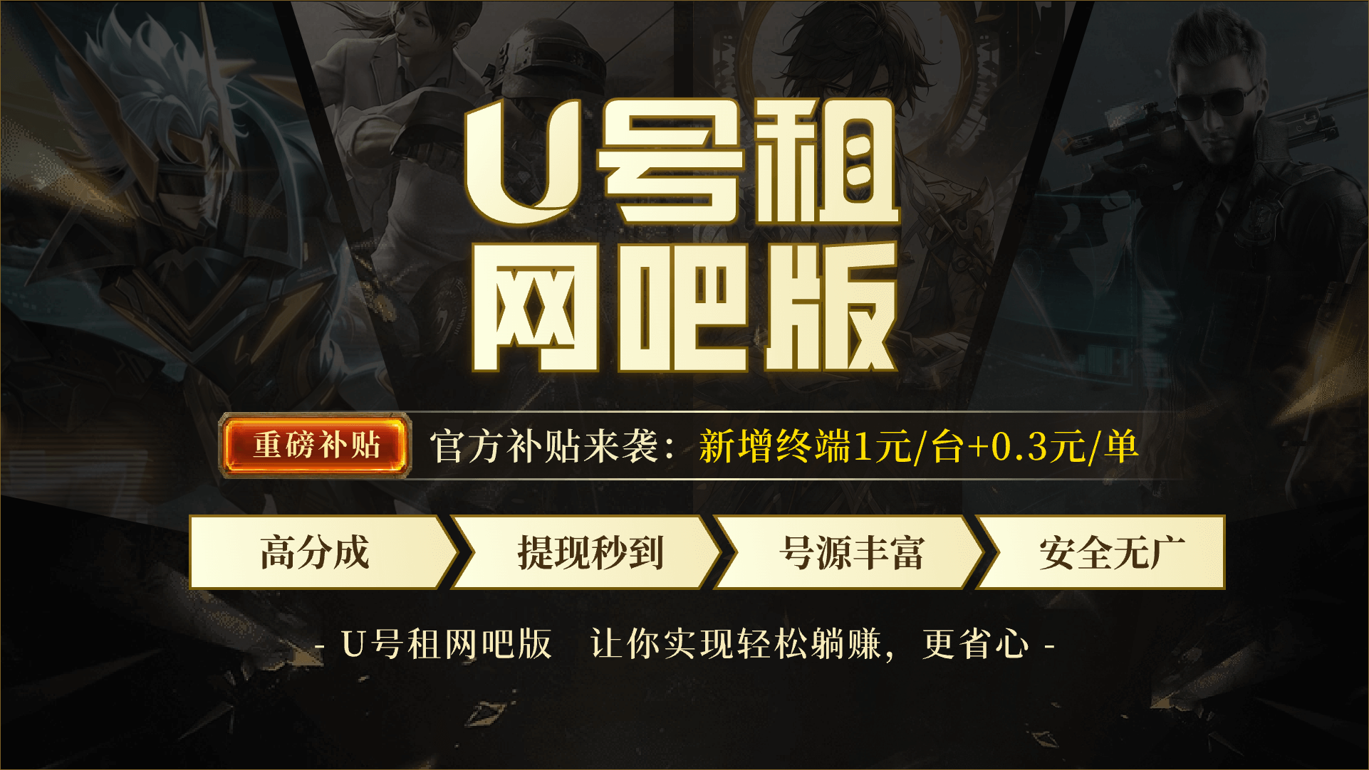 U号租网吧版 全国可开代理后台，欢迎维护兄弟对接