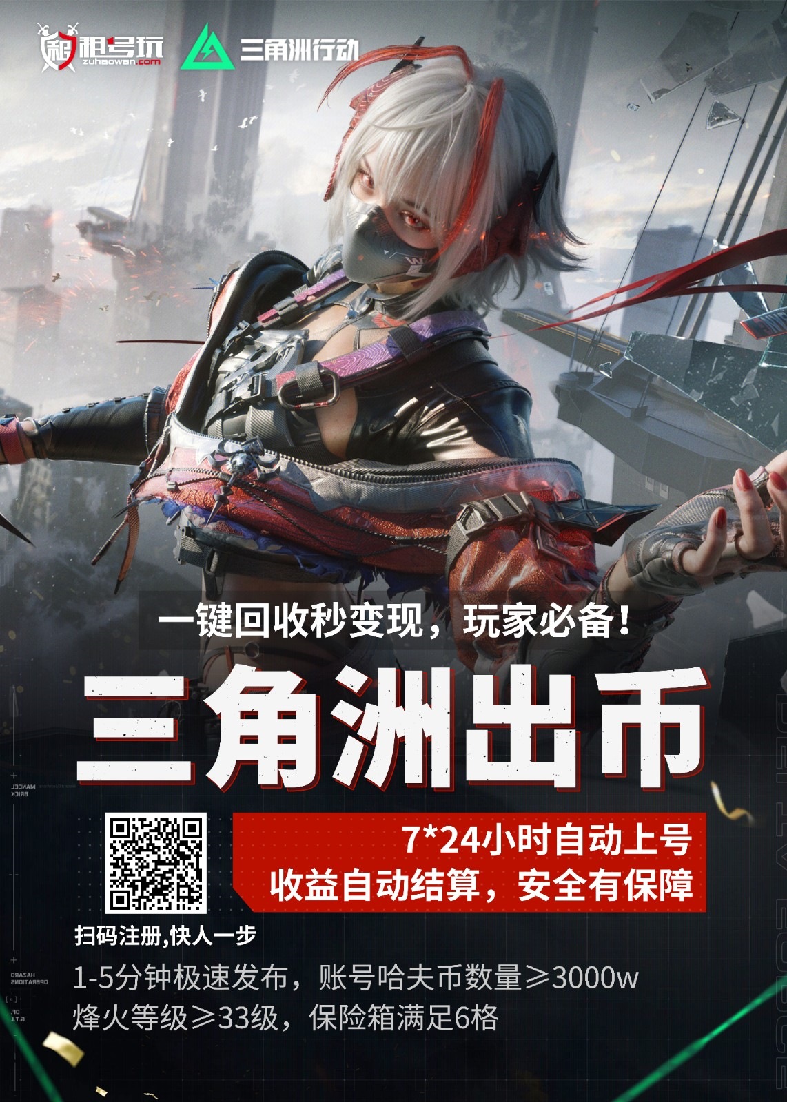 哈夫币海报.jpg