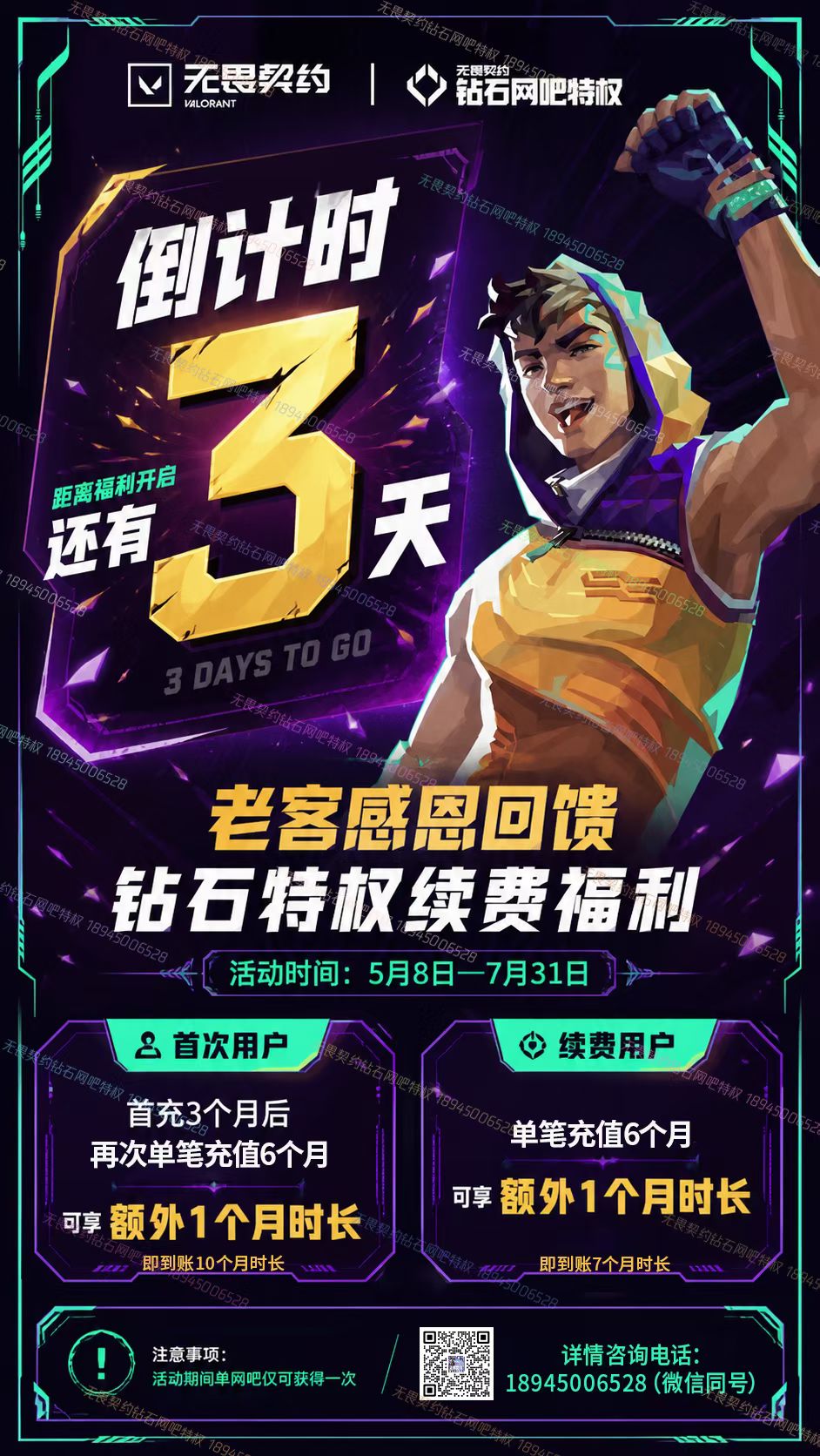 无畏契约5.8-7.31号充值活动.jpg 无畏契约5.8-7.31号充值活动.jpg